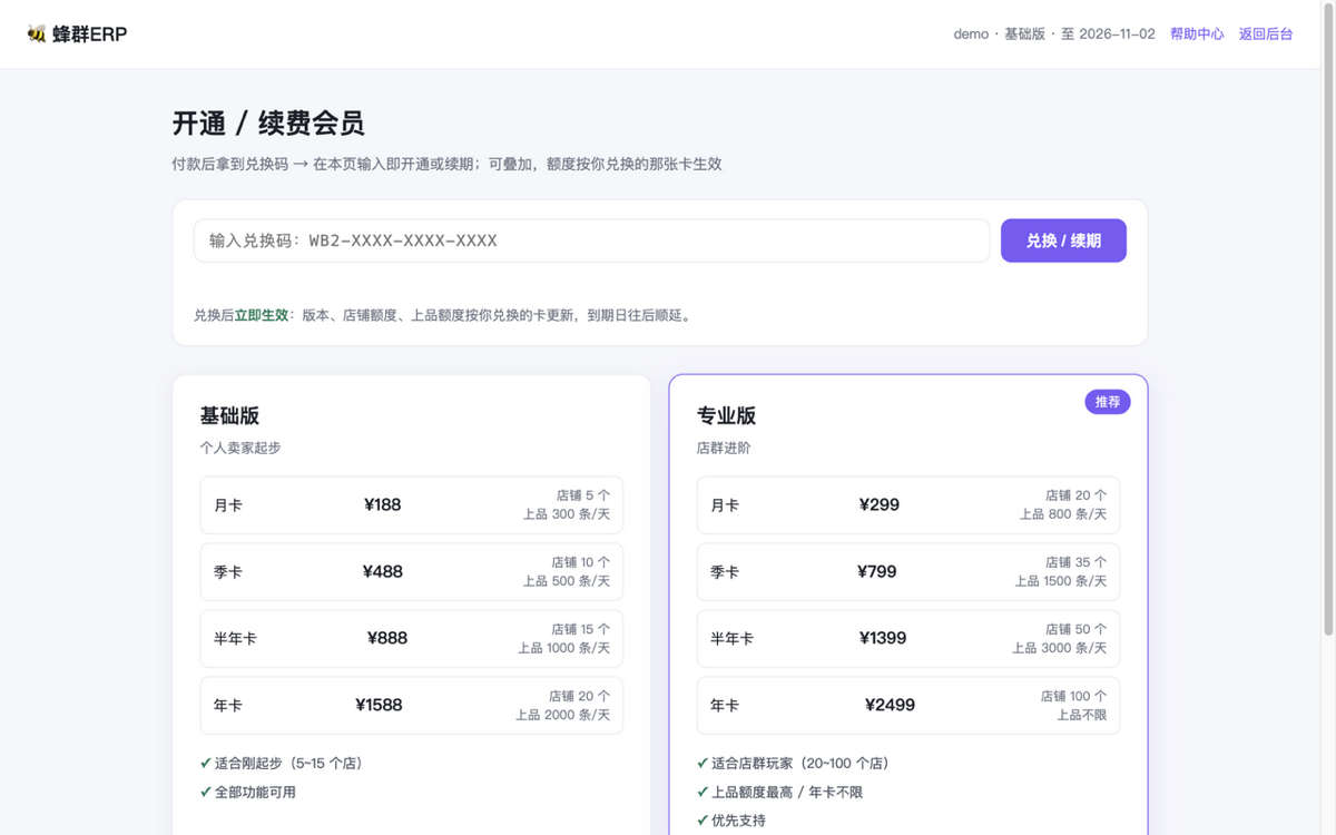 开通会员:价格与额度在这里实时展示