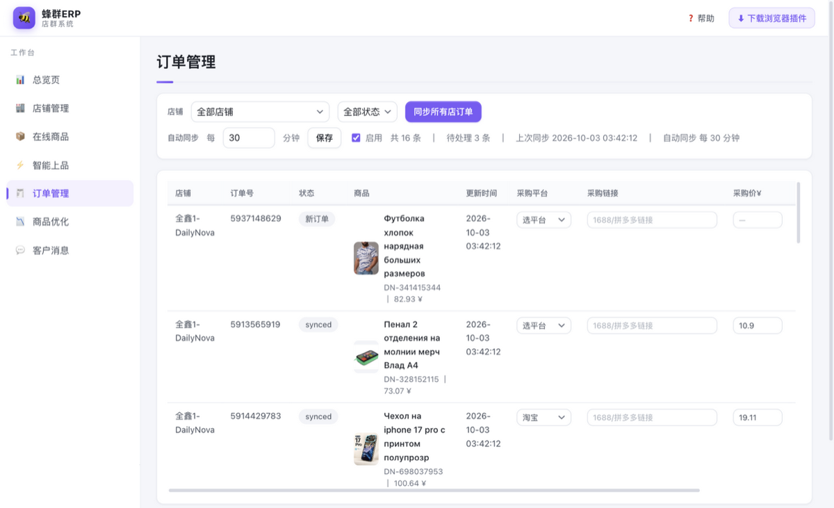订单与采购:记采购平台/链接/价格,自动估算利润
