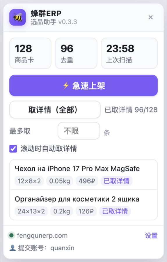 插件面板:右下角常驻,账号、连接状态一眼可见