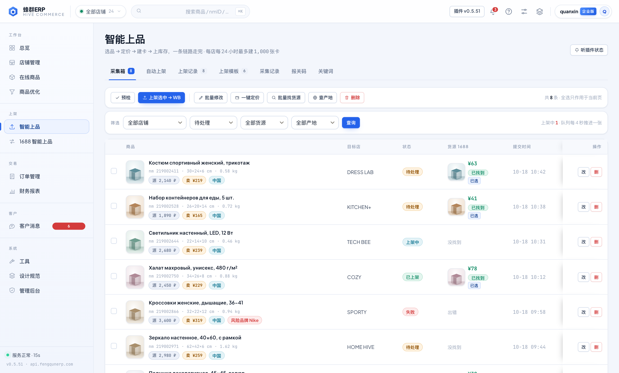 采集箱：商品列表 + 批量勾选