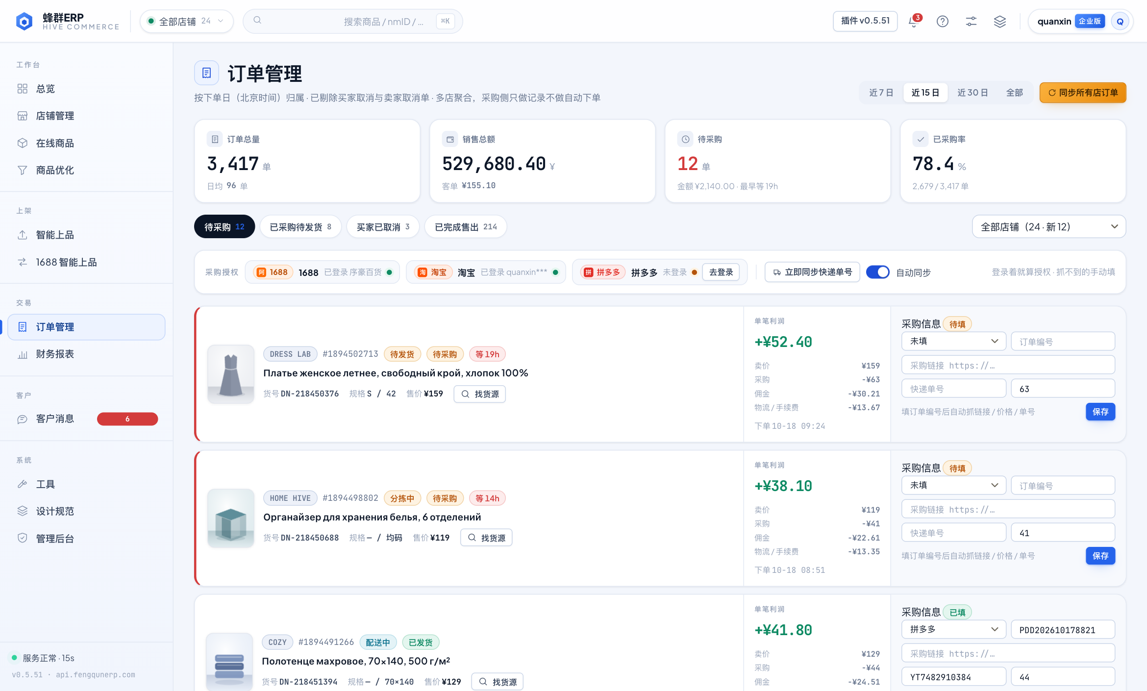 订单管理：商品卡 + 利润拆解