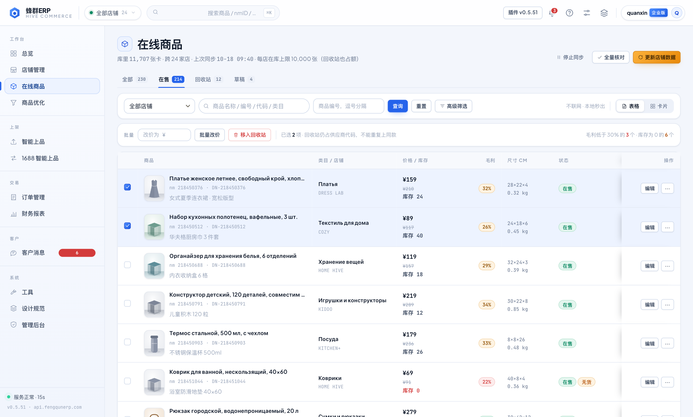 在线商品：表格视图